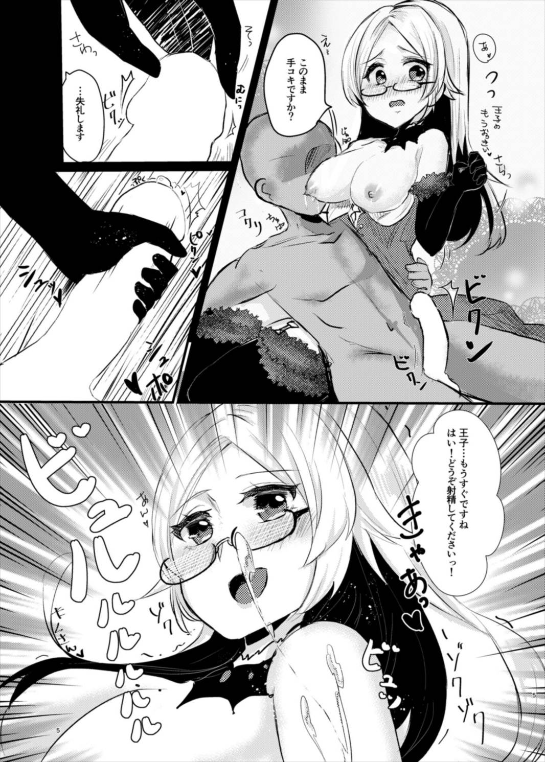 Ishou o Koukan Shimasho! page 5 full