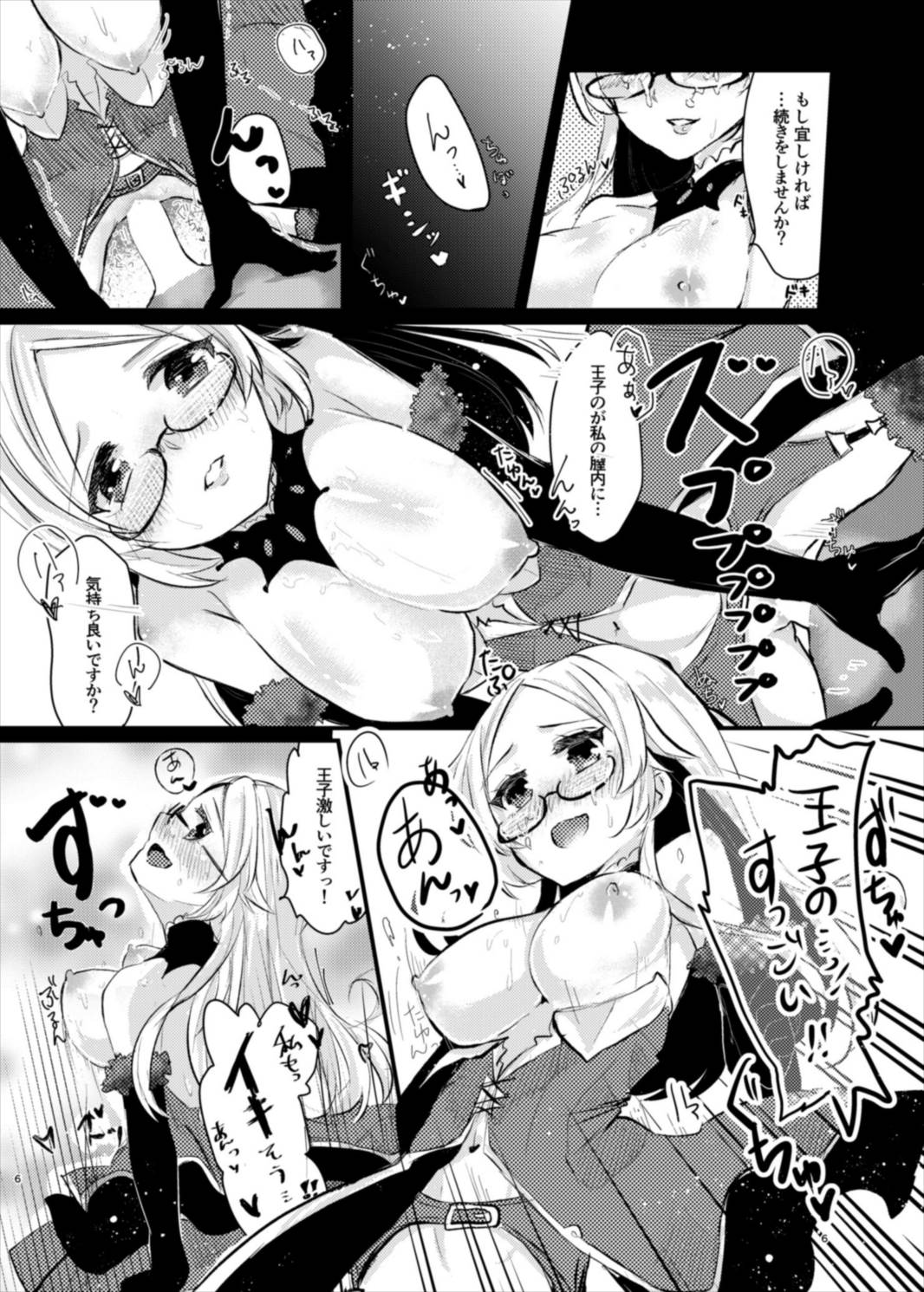 Ishou o Koukan Shimasho! page 6 full