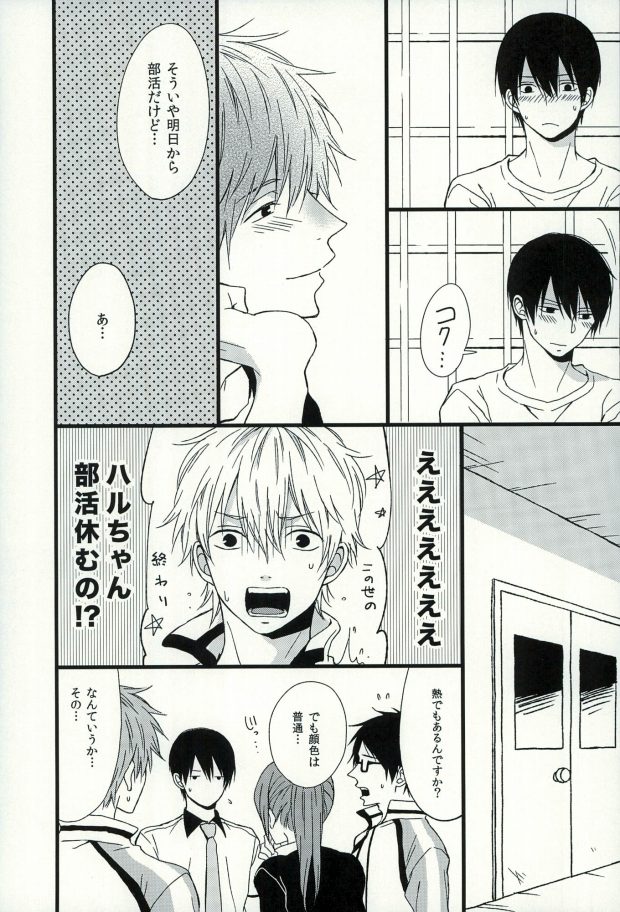 Haruka 1/2 page 10 full