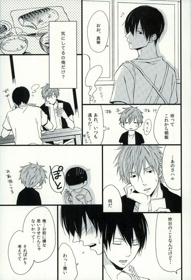 Haruka 1/2 page 8 full
