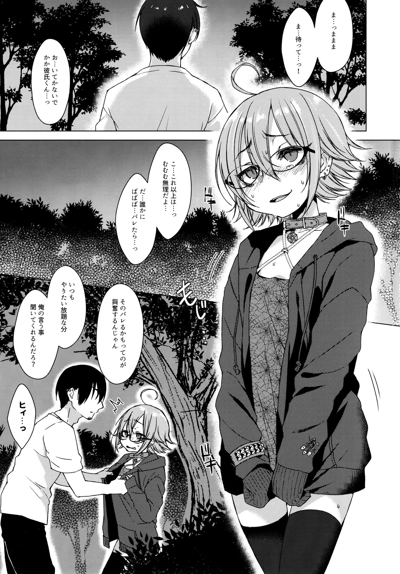 Jubaku Kanojo 2 page 2 full