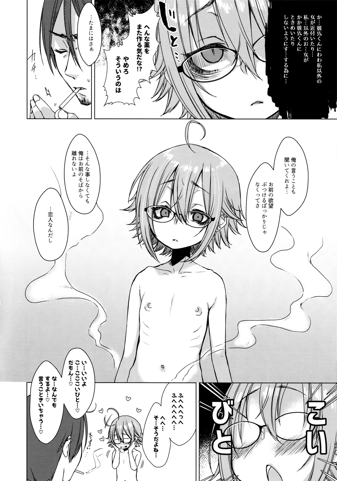 Jubaku Kanojo 2 page 5 full