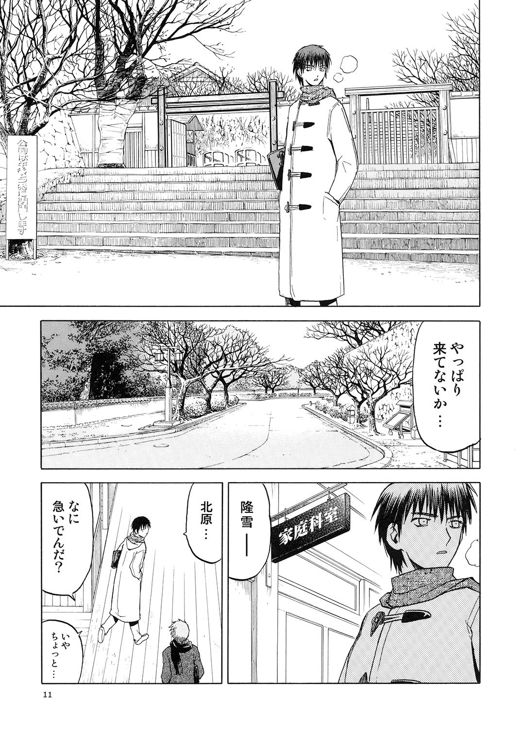 blue snow blue Soushuuhen 5 page 10 full