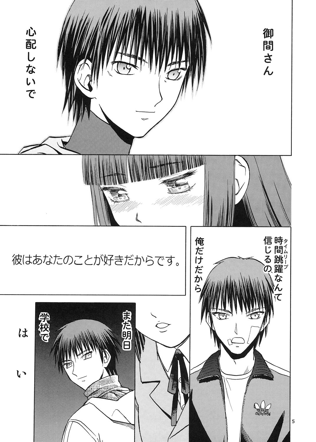 blue snow blue Soushuuhen 5 page 4 full