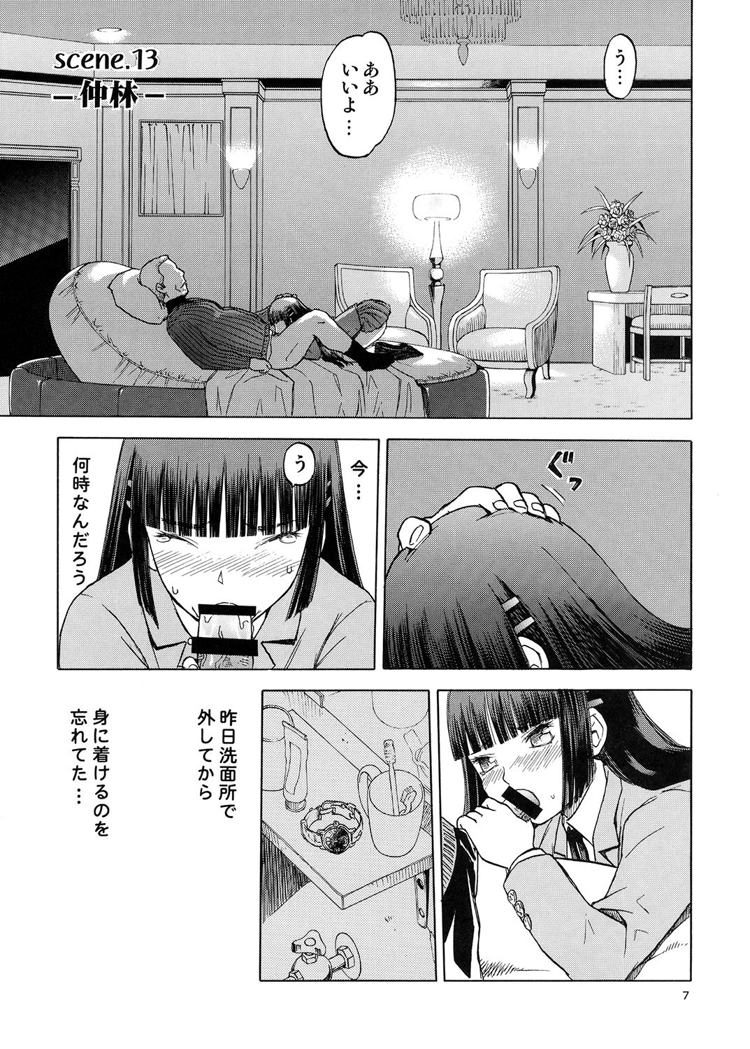 blue snow blue Soushuuhen 5 page 6 full