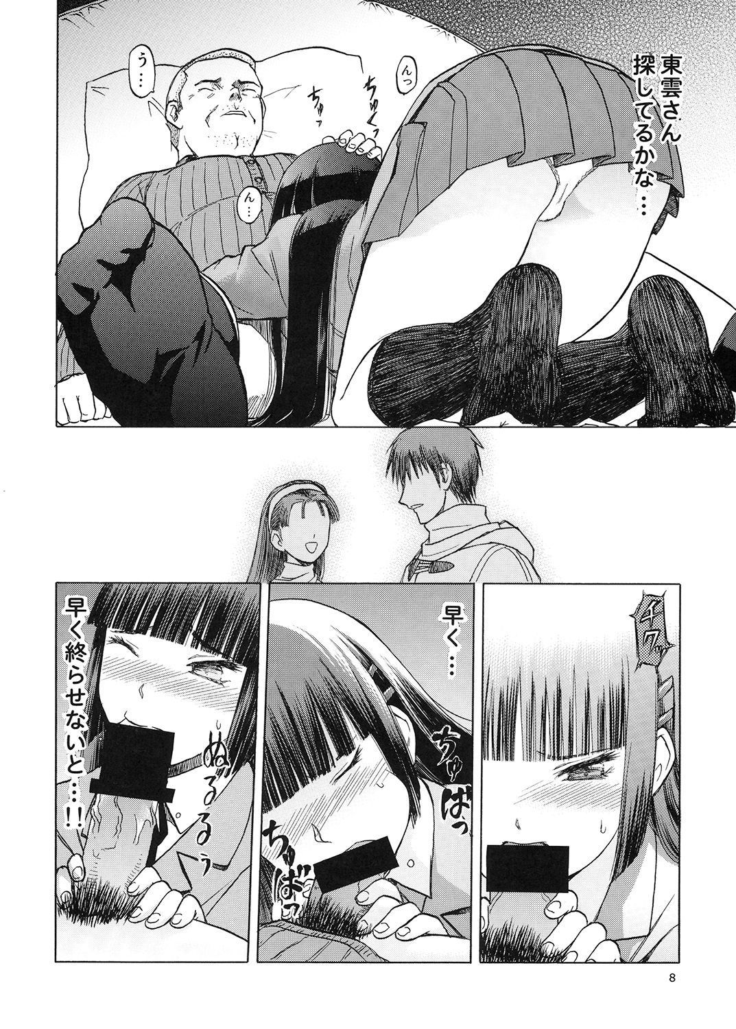 blue snow blue Soushuuhen 5 page 7 full