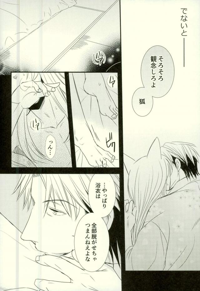 Dekireba Wasuretai Ano Yoru no Hanashi. page 8 full