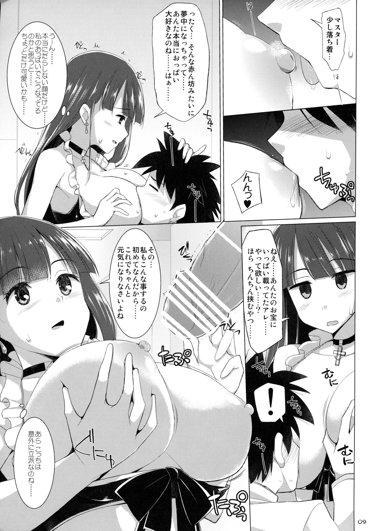 Nyuuri Keizoku Kyousha Kikan Roku page 8 full