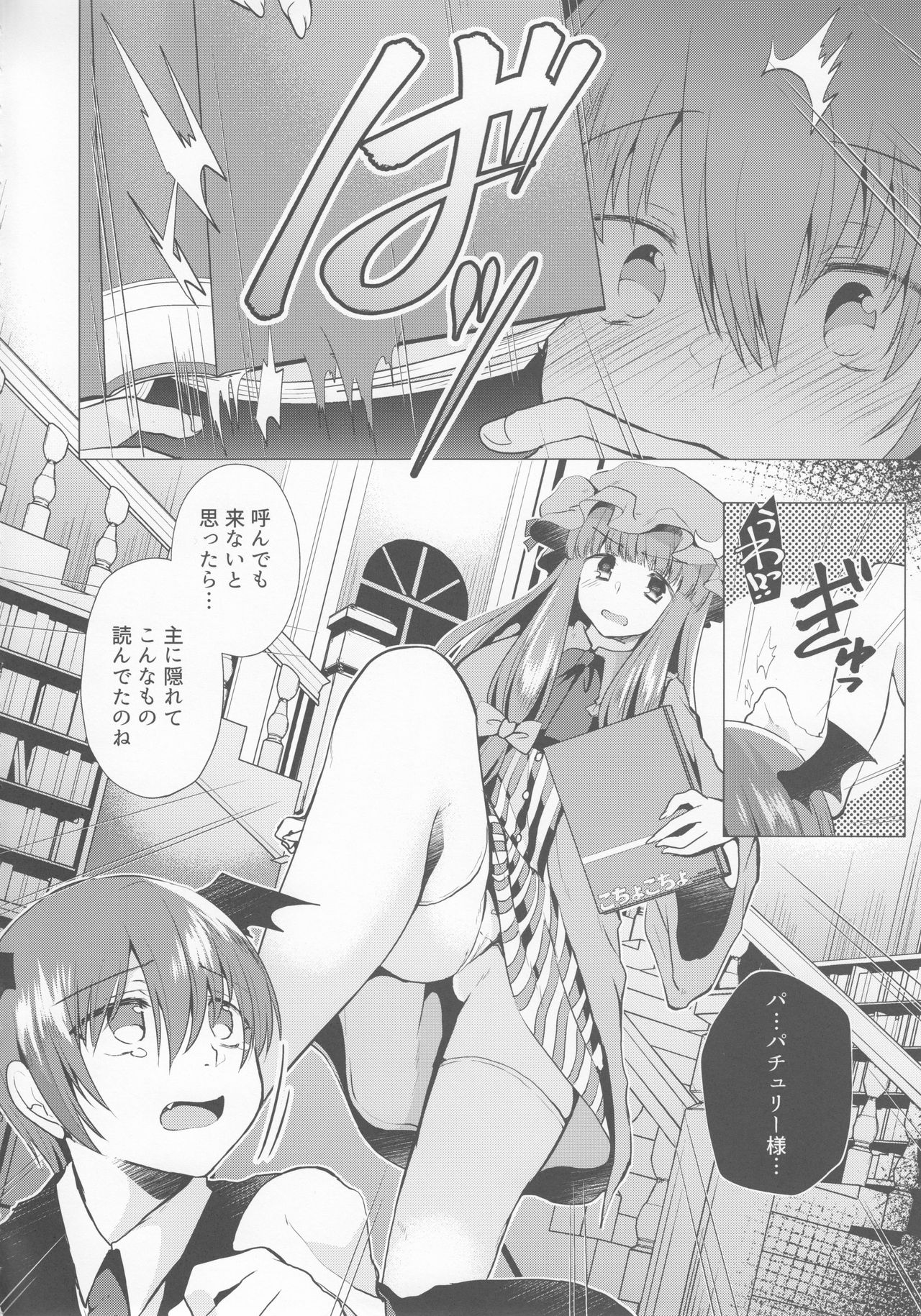 Kusuguri Ijiwaru Patchouli-sama page 3 full