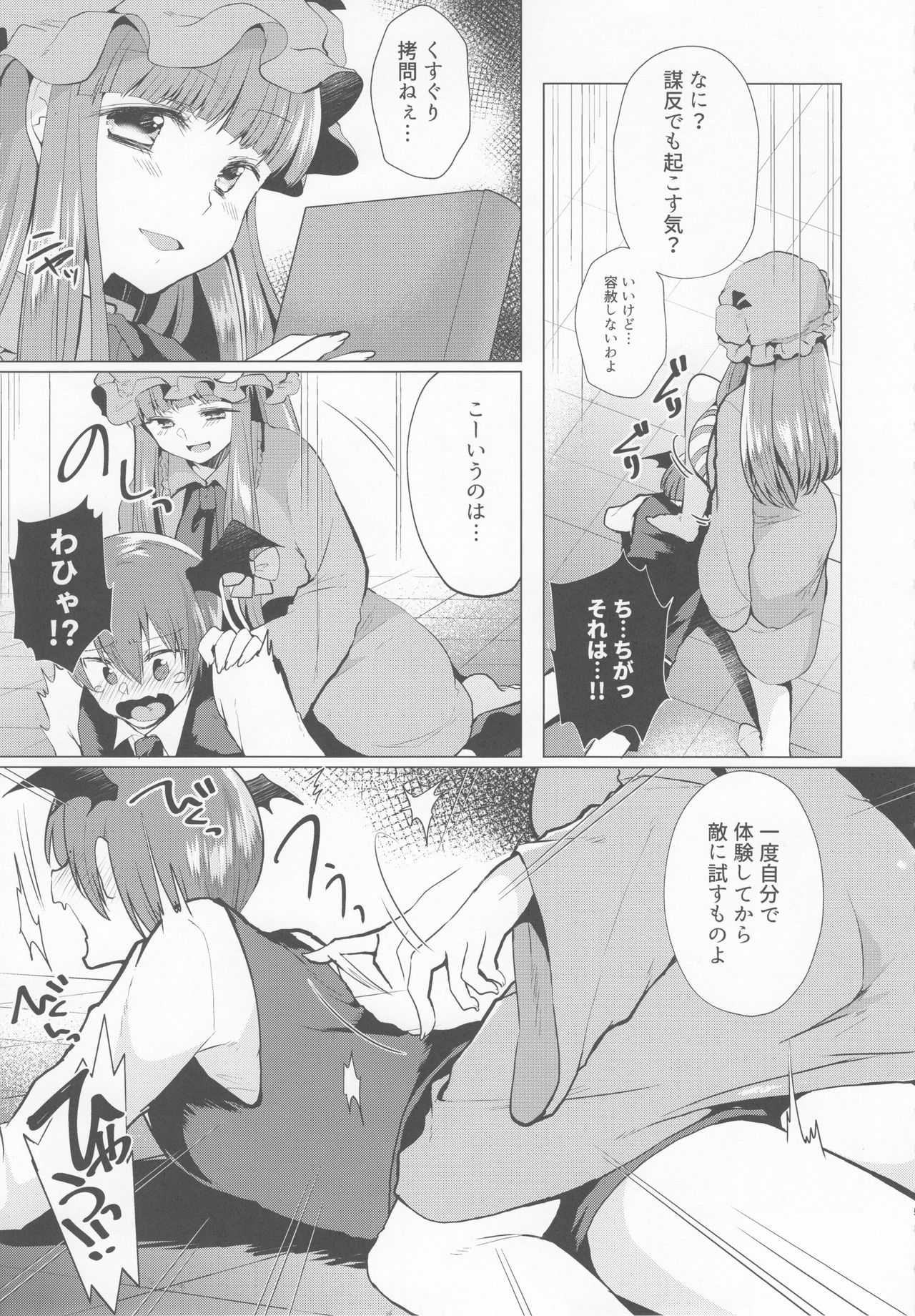 Kusuguri Ijiwaru Patchouli-sama page 4 full