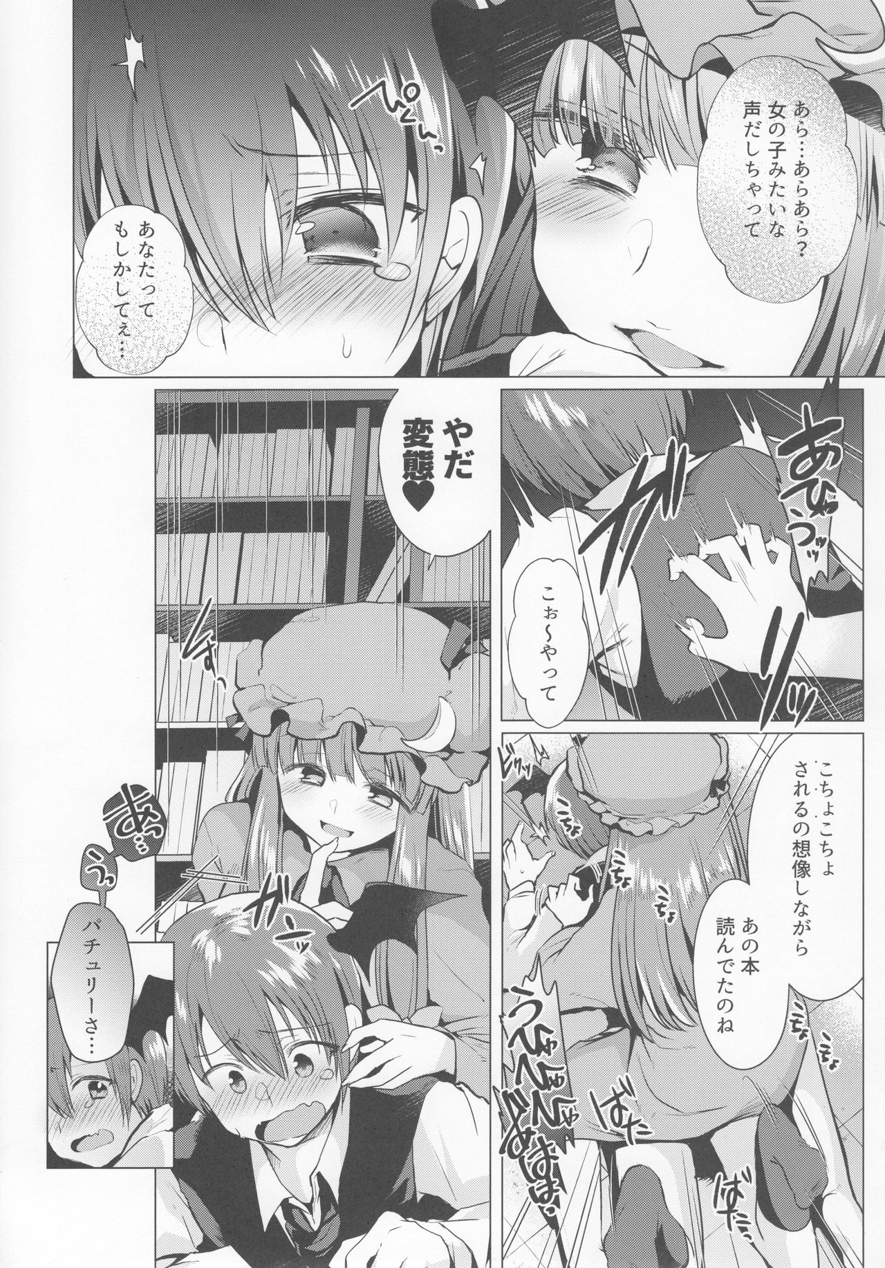 Kusuguri Ijiwaru Patchouli-sama page 5 full