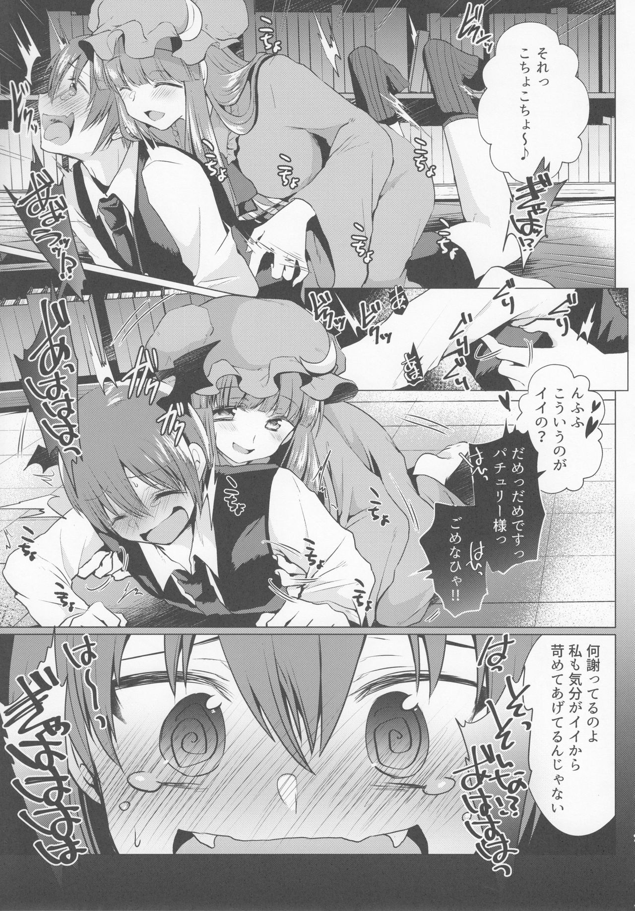 Kusuguri Ijiwaru Patchouli-sama page 6 full