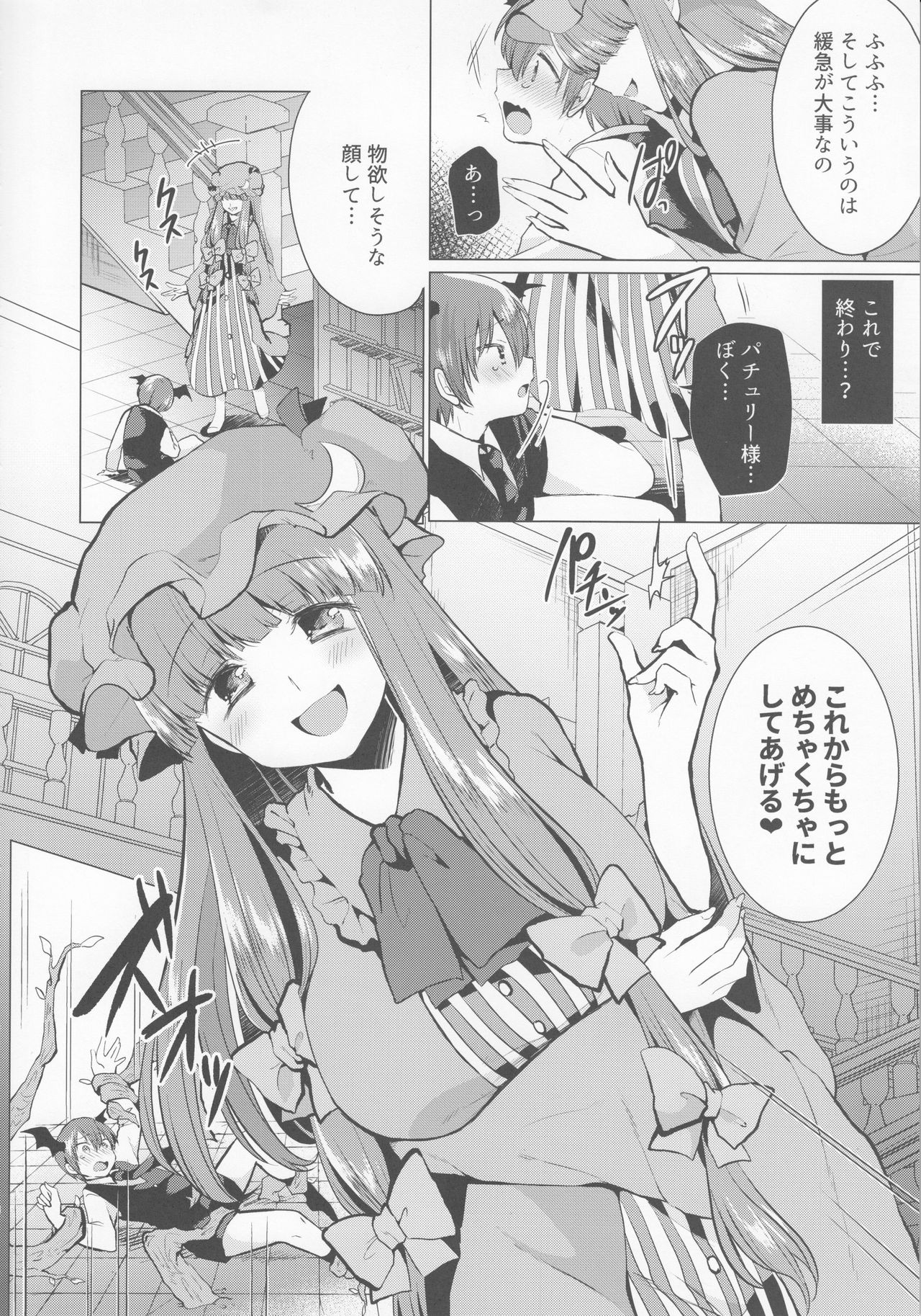 Kusuguri Ijiwaru Patchouli-sama page 7 full