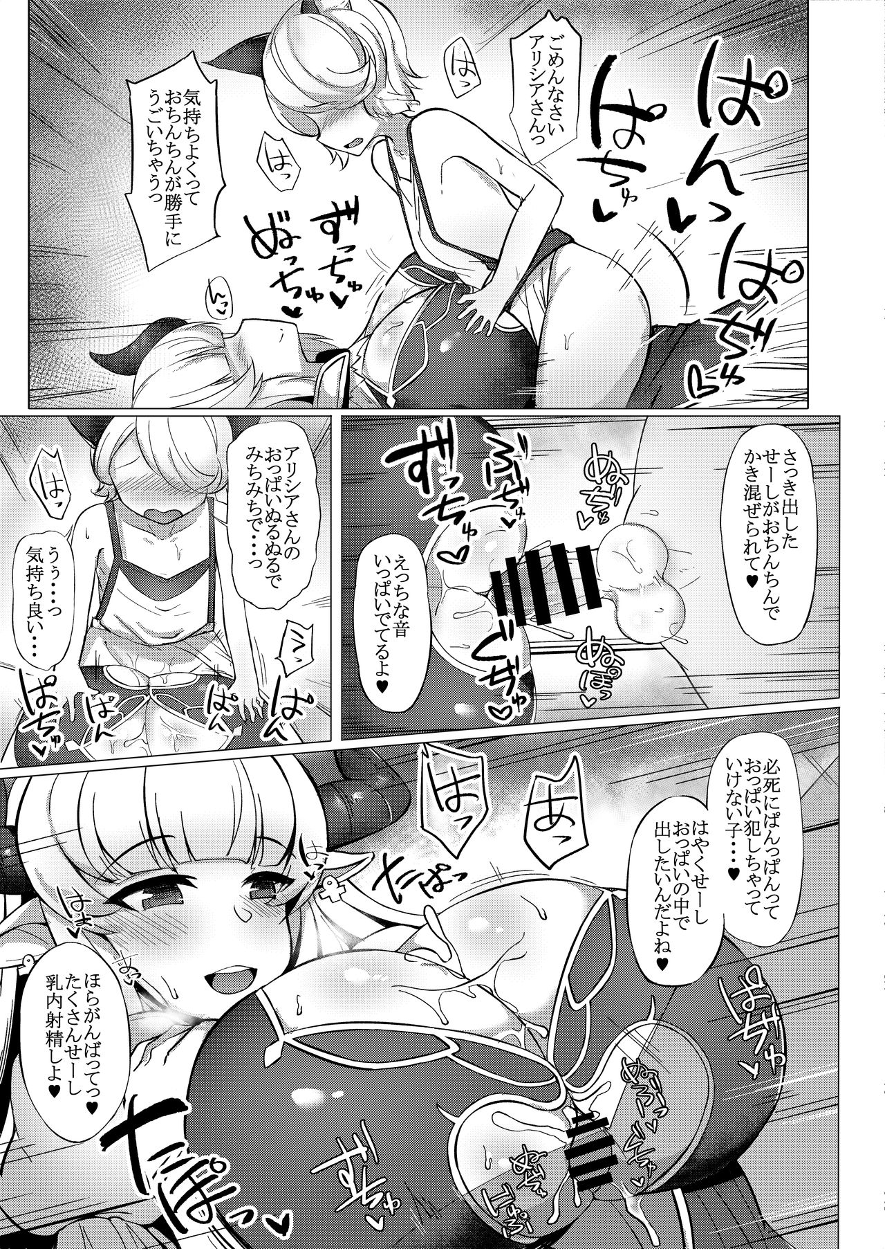 Alicia-mama to Himitsu no Seikatsu page 7 full