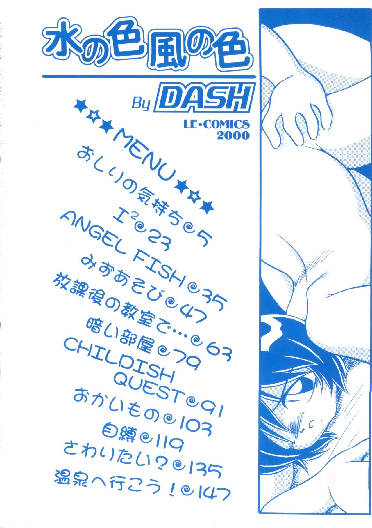 Mizu no Iro Kaze no Iro page 6 full