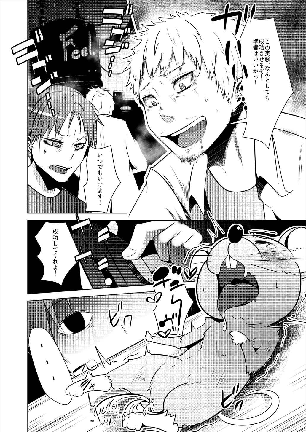 TSF de Jinsei Kawatta page 2 full