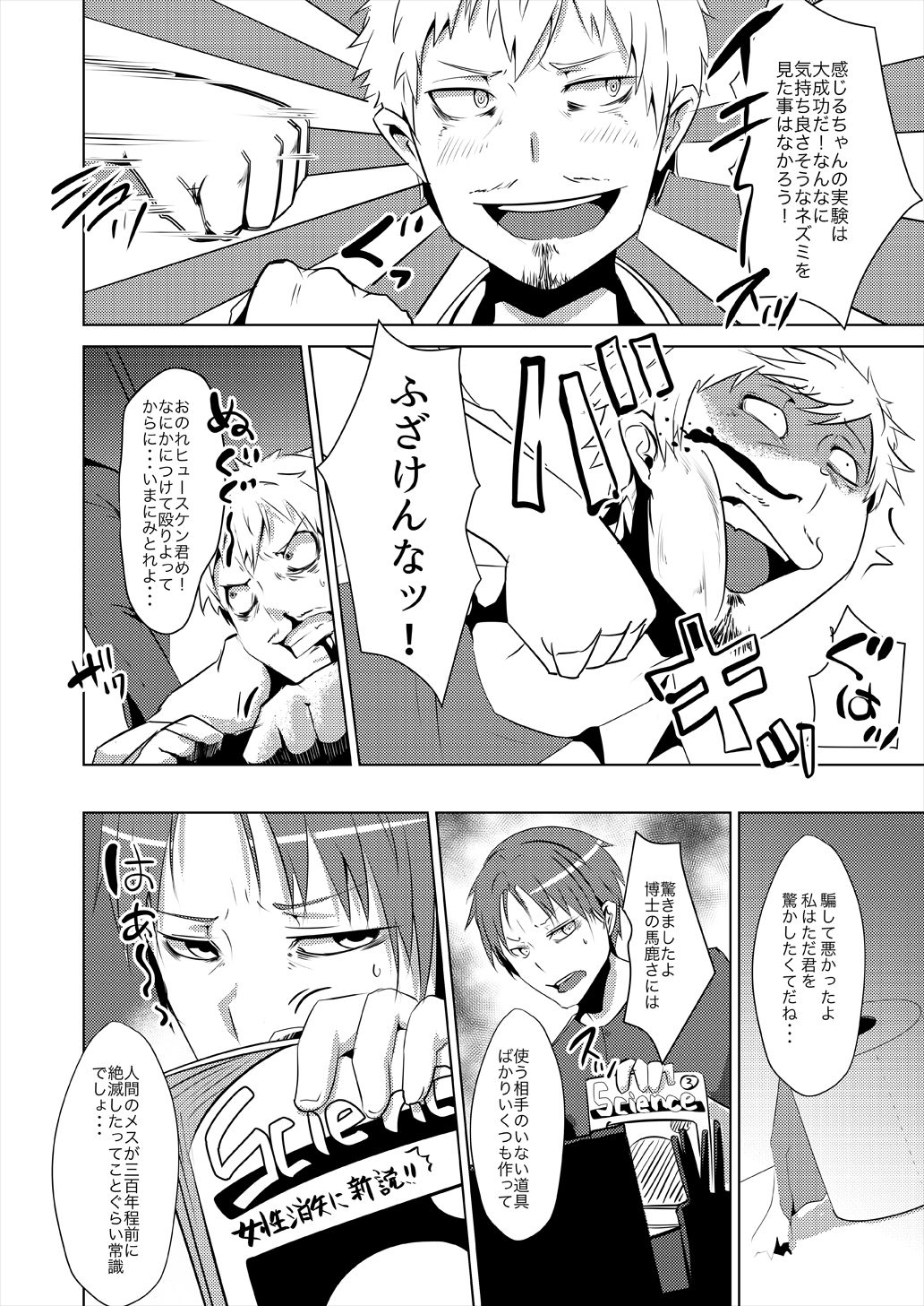 TSF de Jinsei Kawatta page 3 full