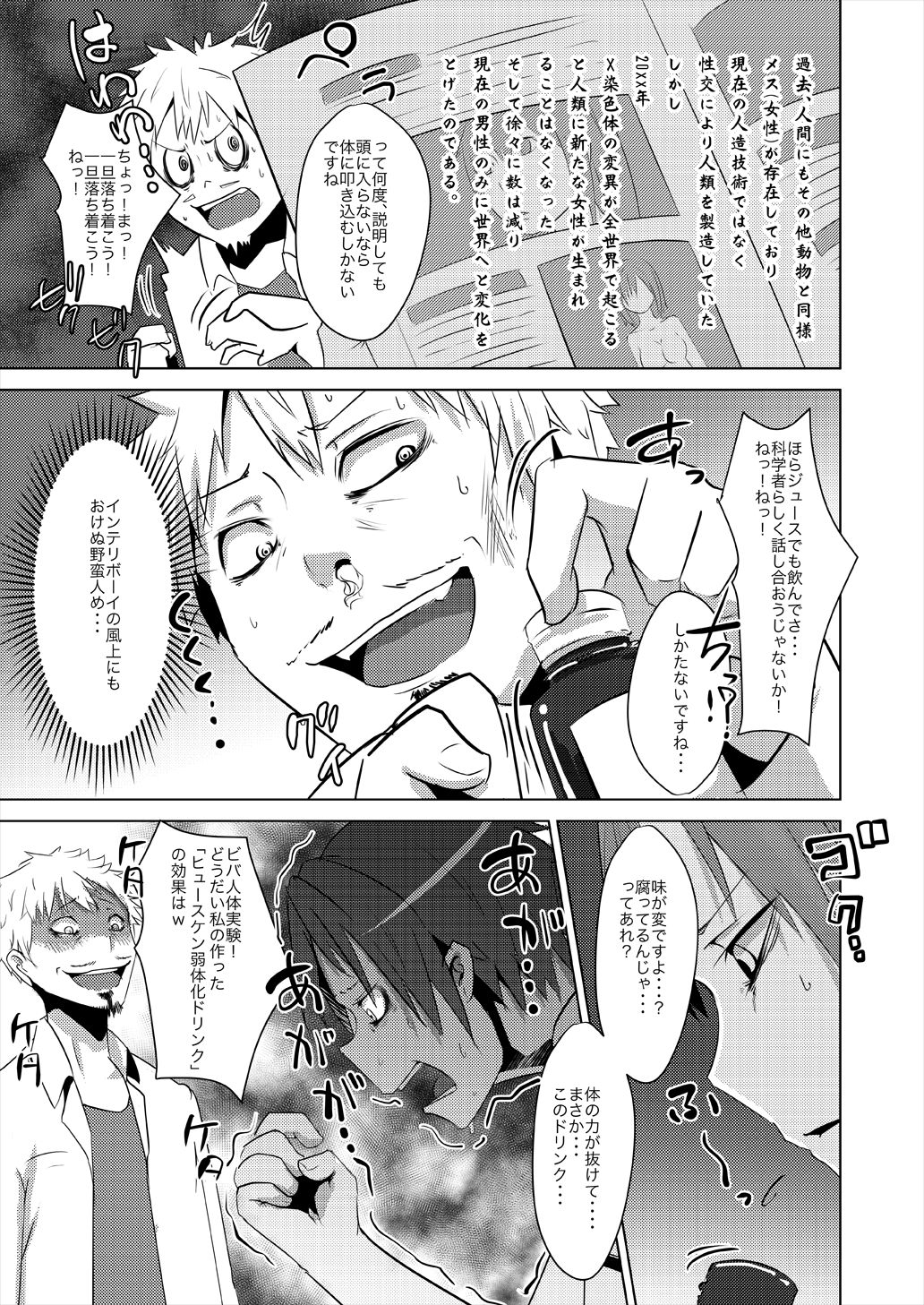 TSF de Jinsei Kawatta page 4 full