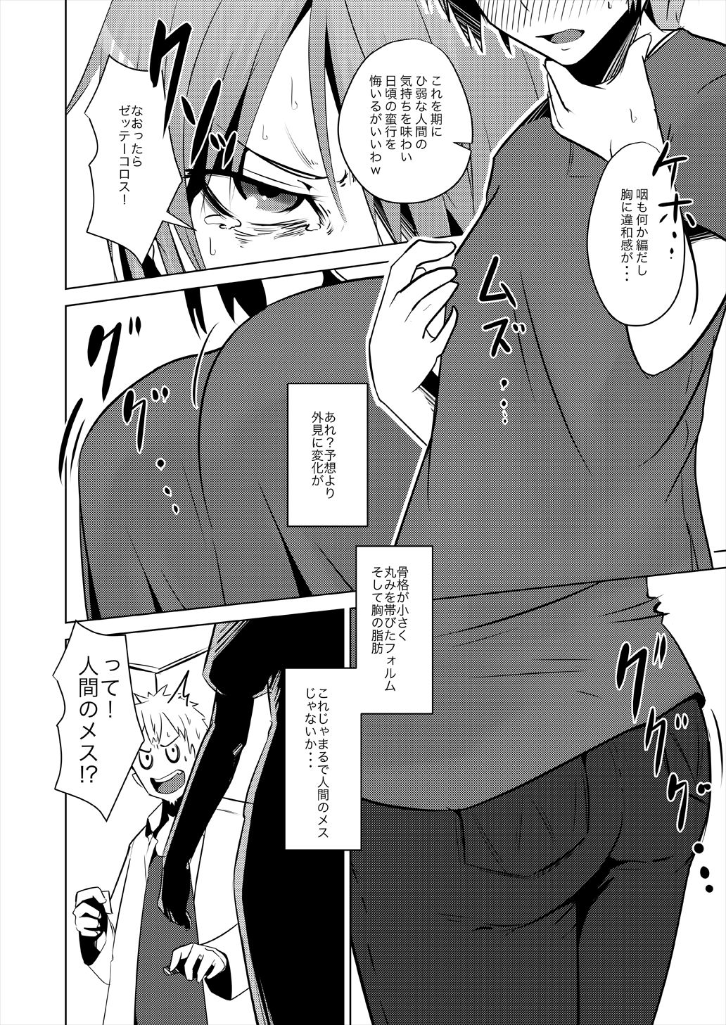 TSF de Jinsei Kawatta page 5 full