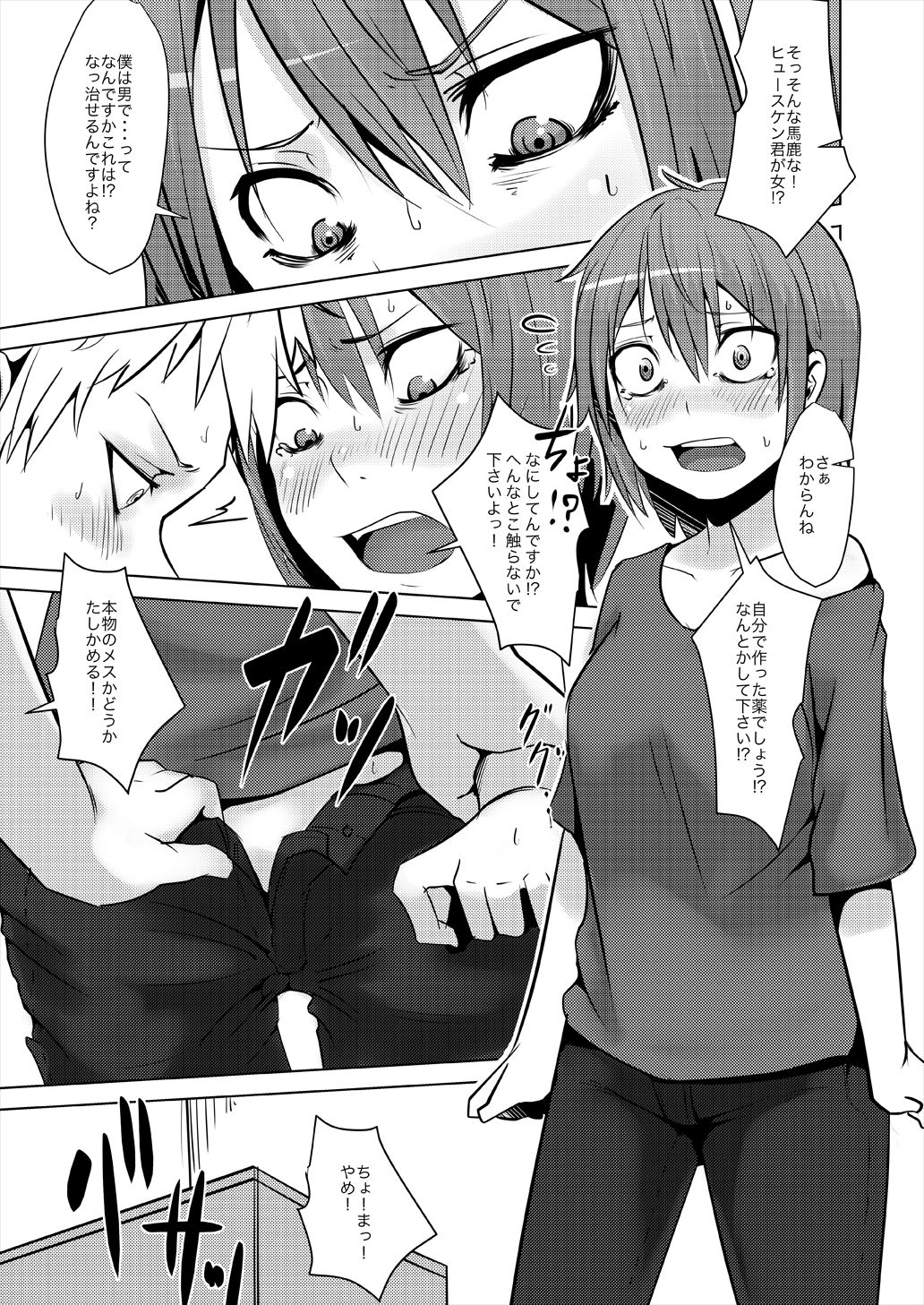 TSF de Jinsei Kawatta page 6 full