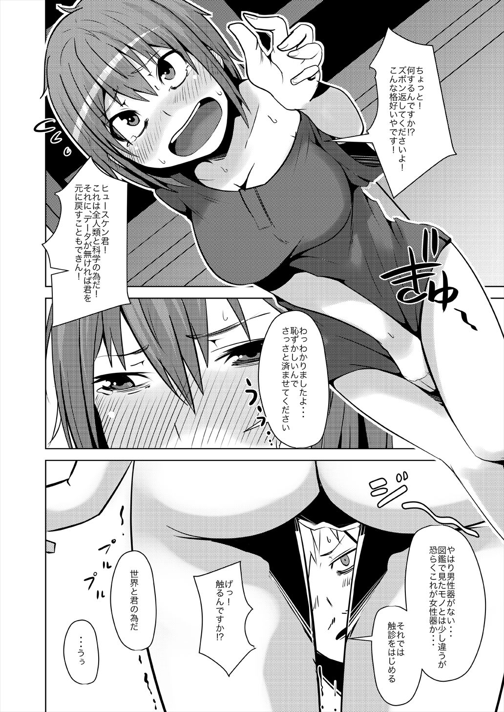 TSF de Jinsei Kawatta page 7 full