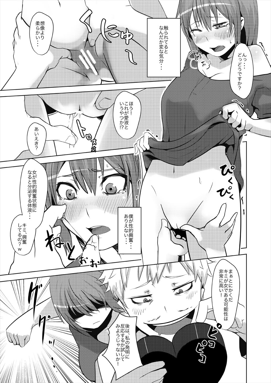 TSF de Jinsei Kawatta page 8 full