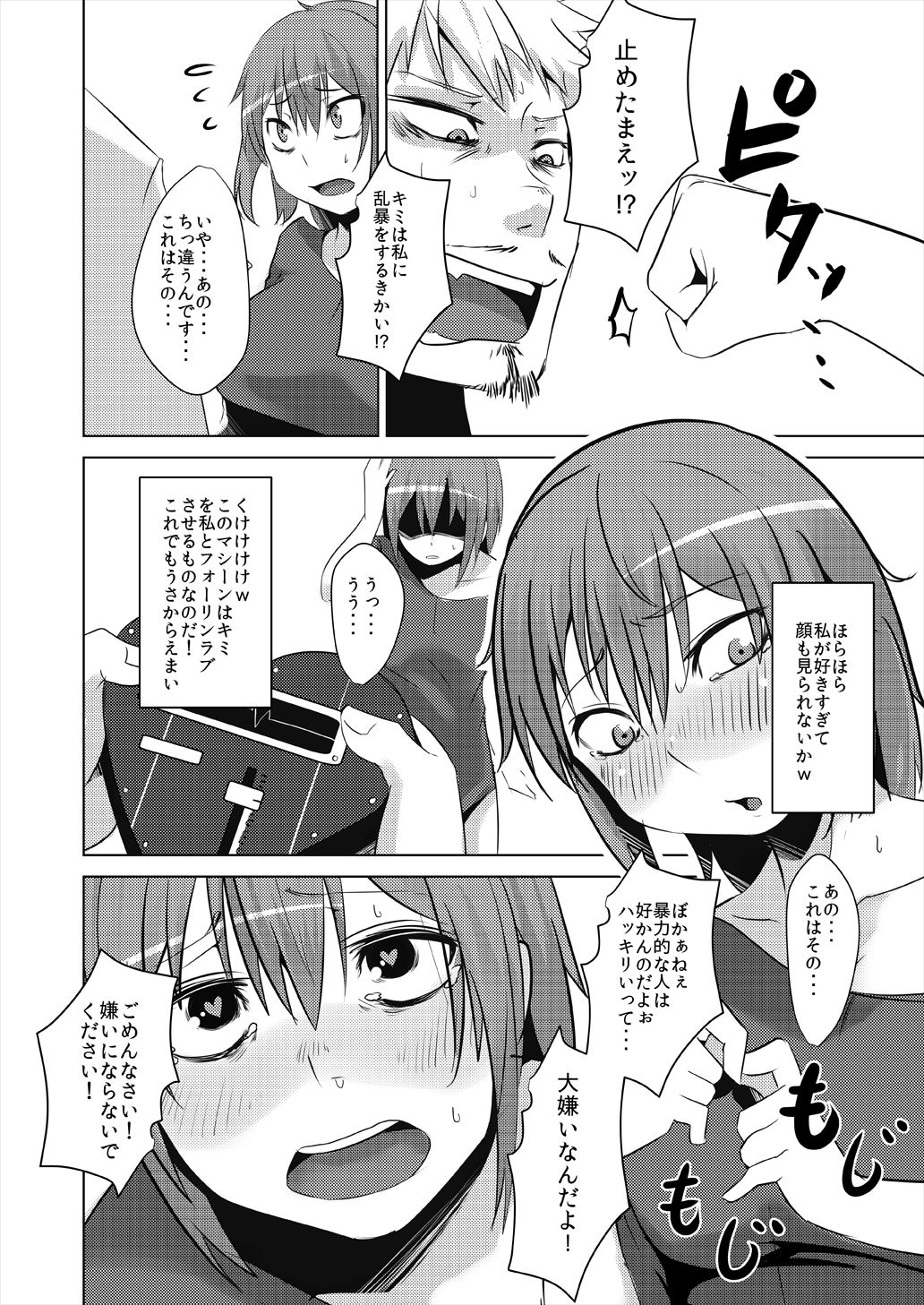 TSF de Jinsei Kawatta page 9 full