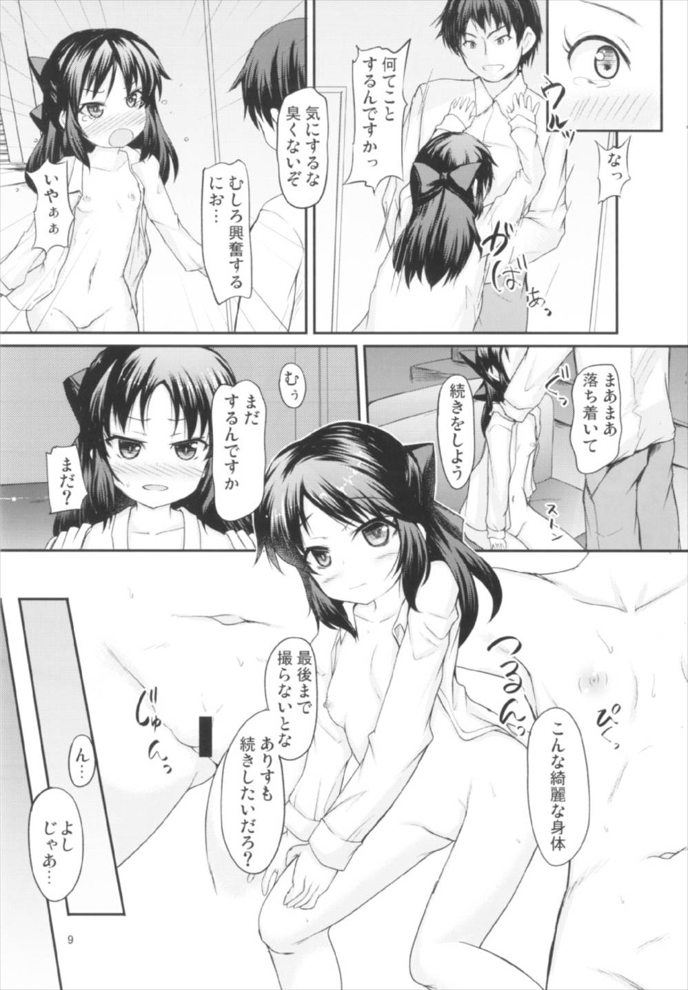 Arisu no Miryoku wa Tsutawarimasuka? page 9 full