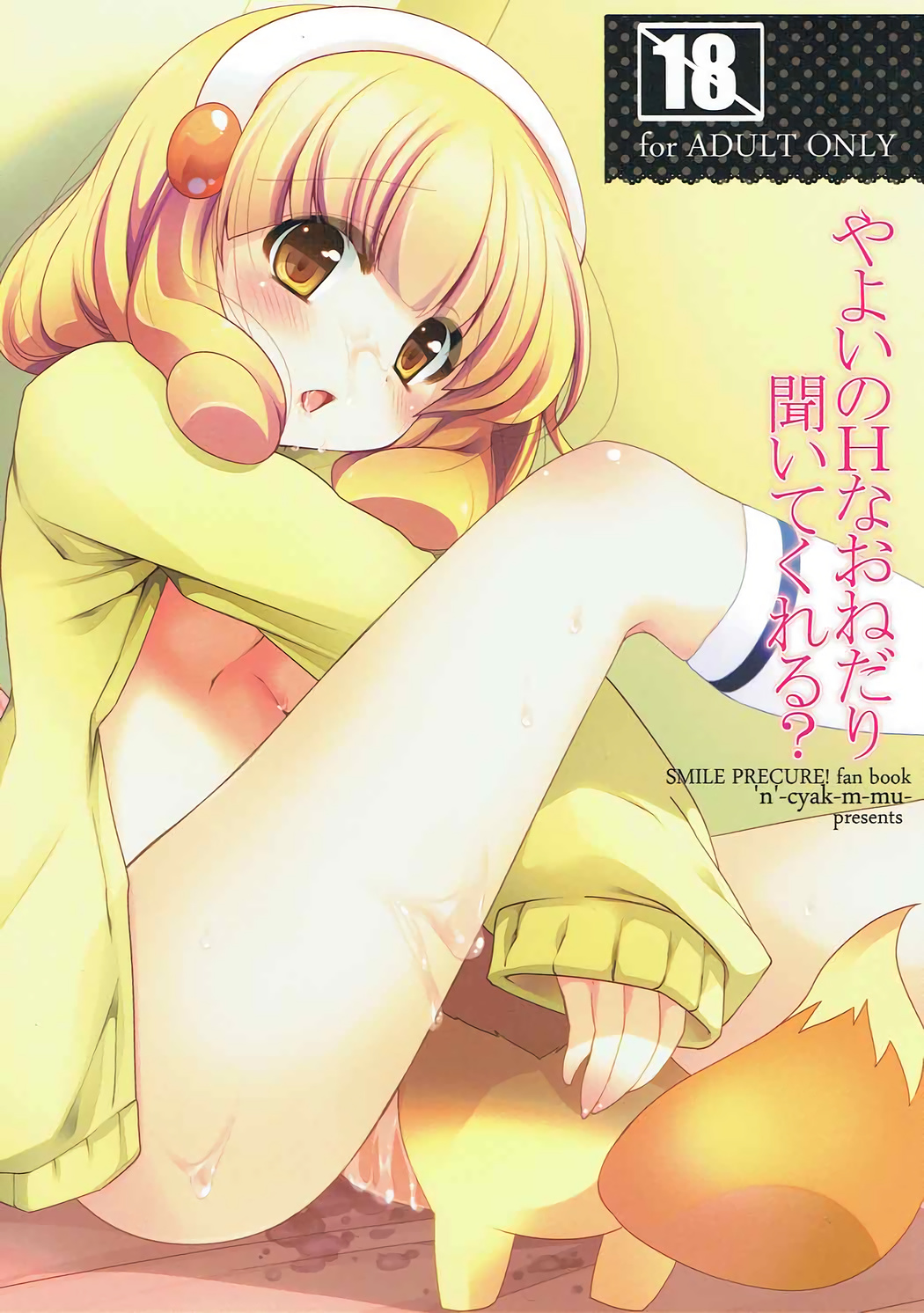 Yayoi no H na Onedari Kiite Kureru? page 1 full