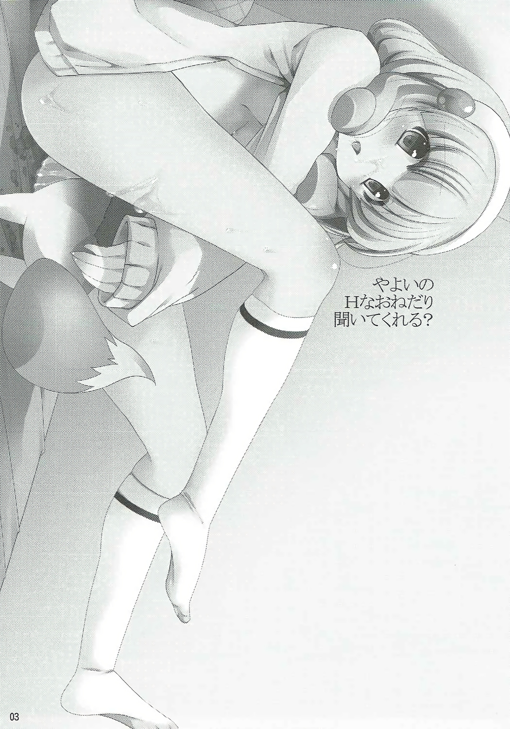 Yayoi no H na Onedari Kiite Kureru? page 2 full