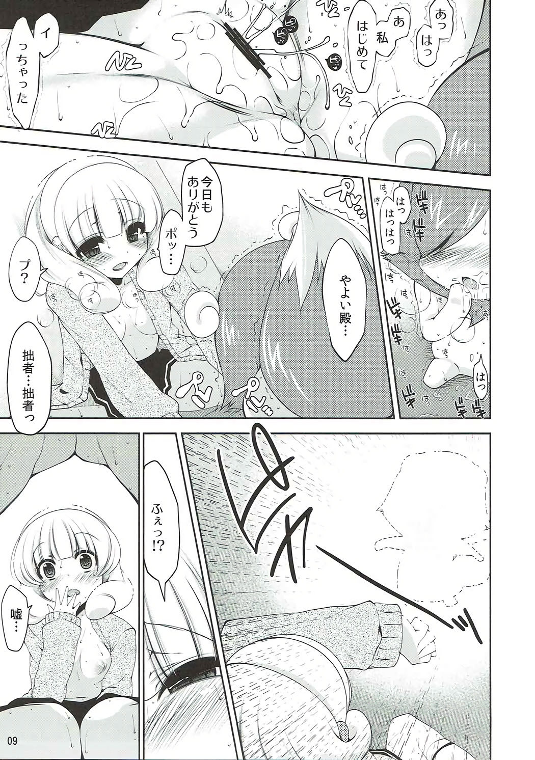 Yayoi no H na Onedari Kiite Kureru? page 8 full