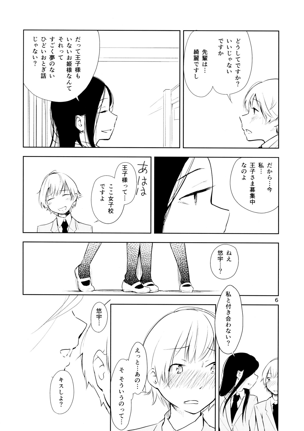 Orange Ouji-sama to Aikotoba page 6 full