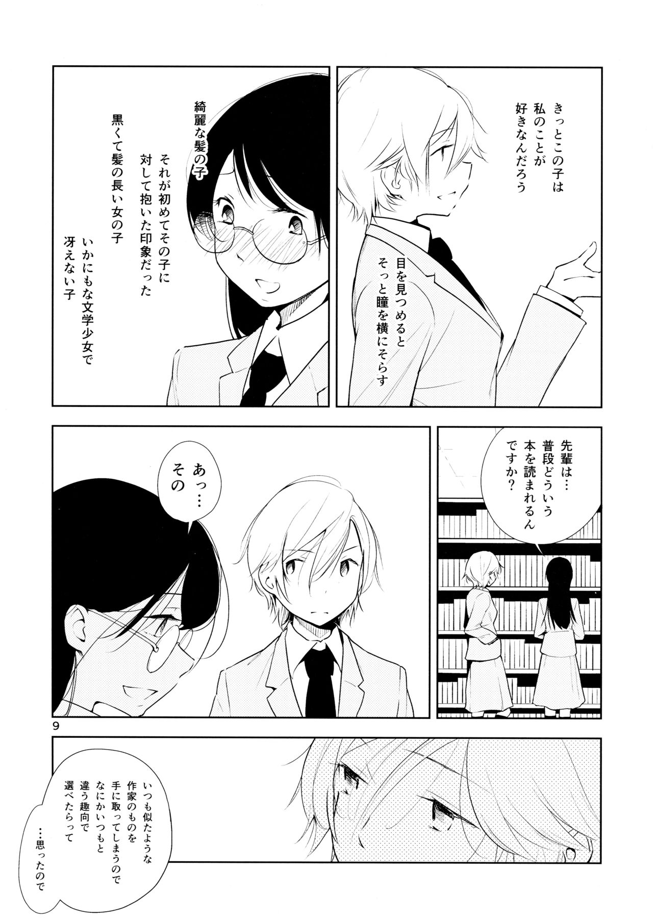 Orange Ouji-sama to Aikotoba page 9 full