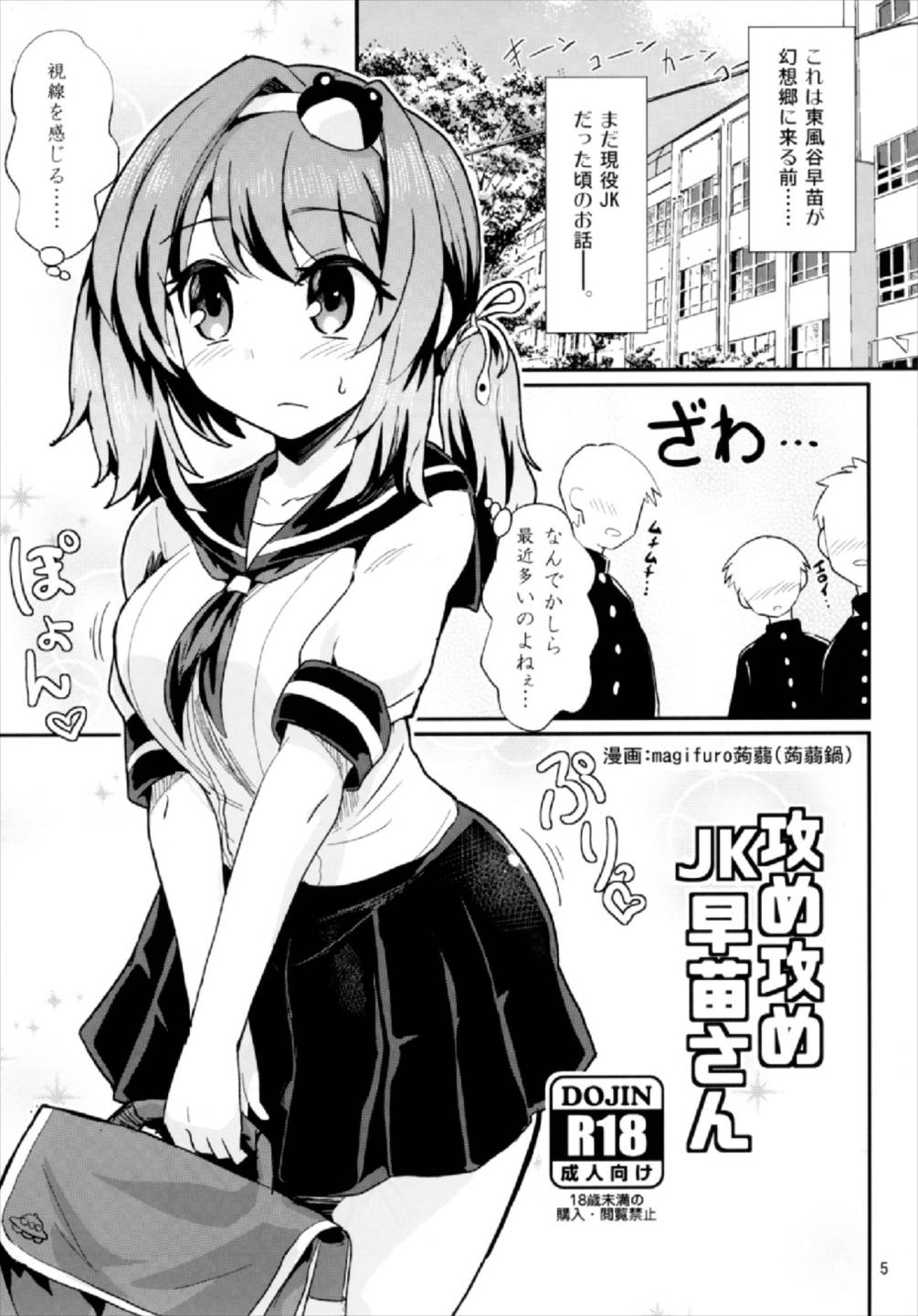 Seme Seme JK Sanae-san page 5 full