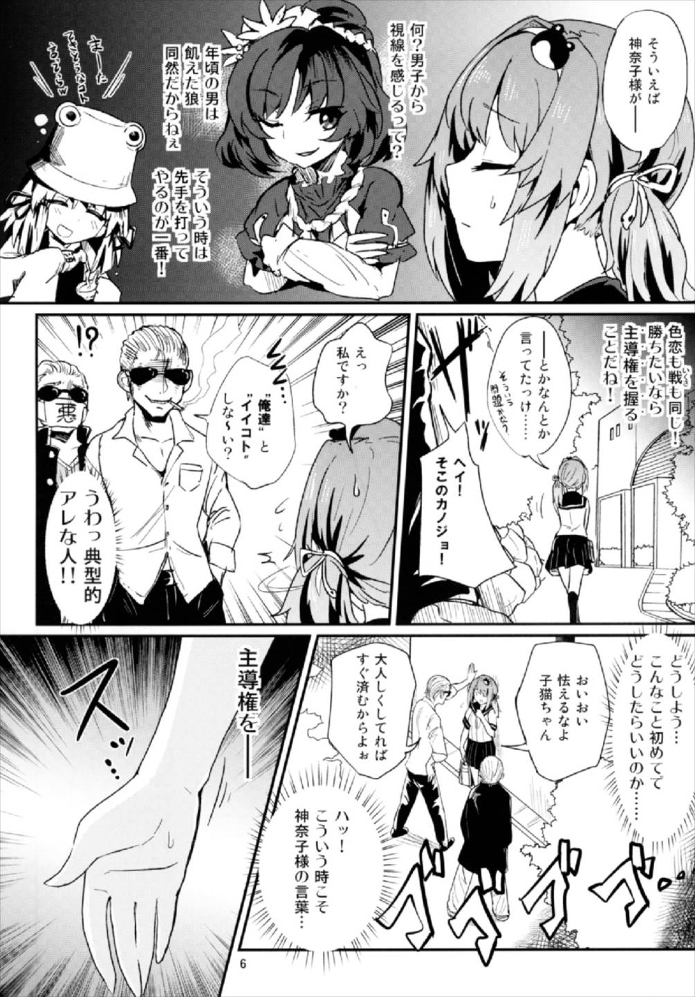 Seme Seme JK Sanae-san page 6 full