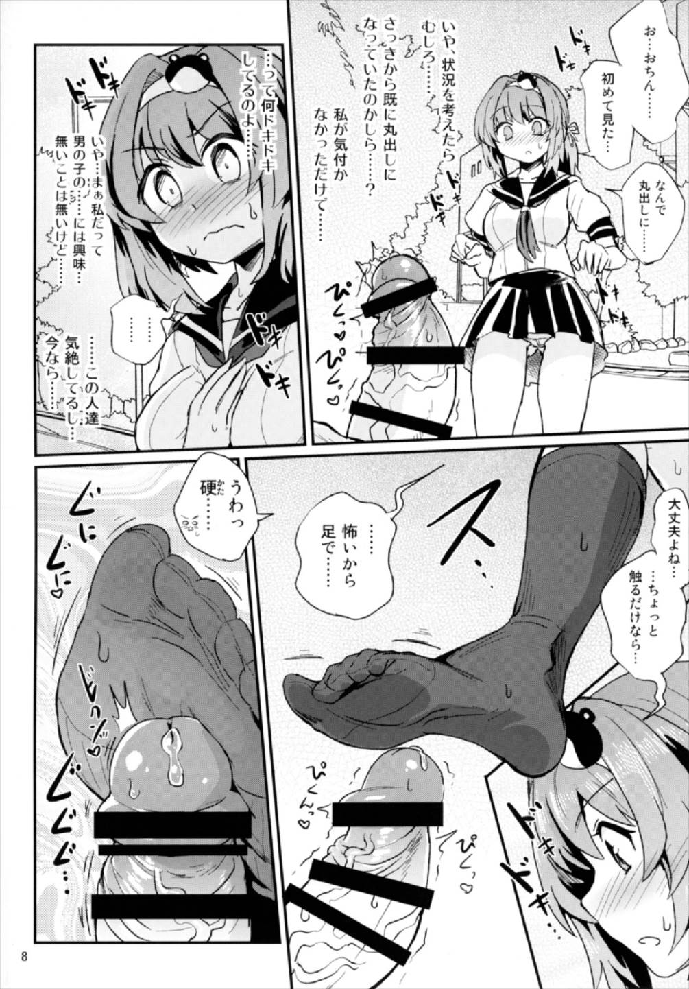 Seme Seme JK Sanae-san page 8 full