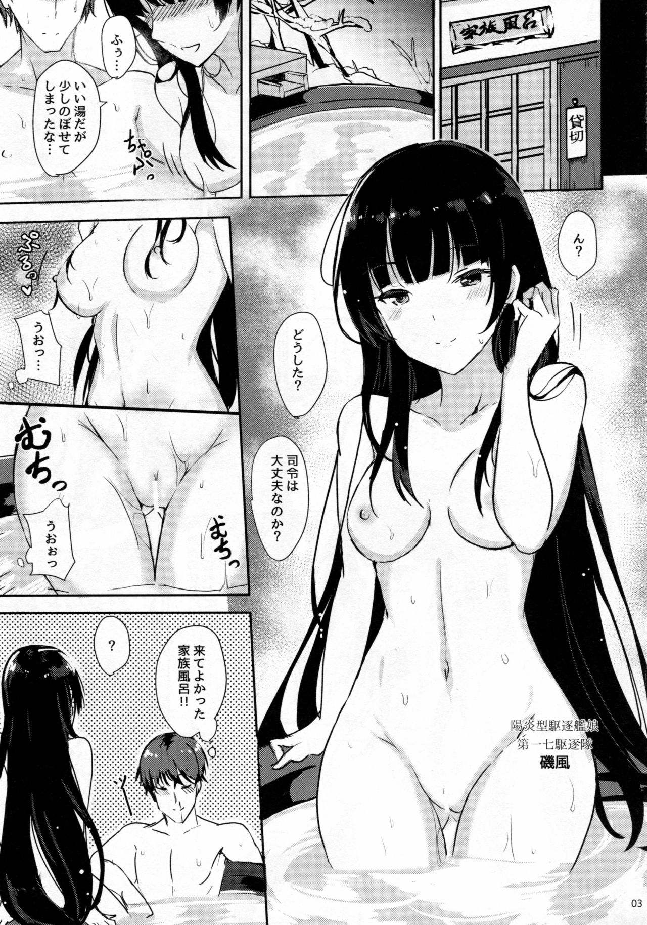 Isokaze no Dakigokochi 2 page 2 full
