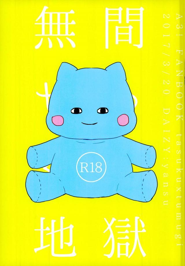 Mugen Sex Jigoku page 1 full