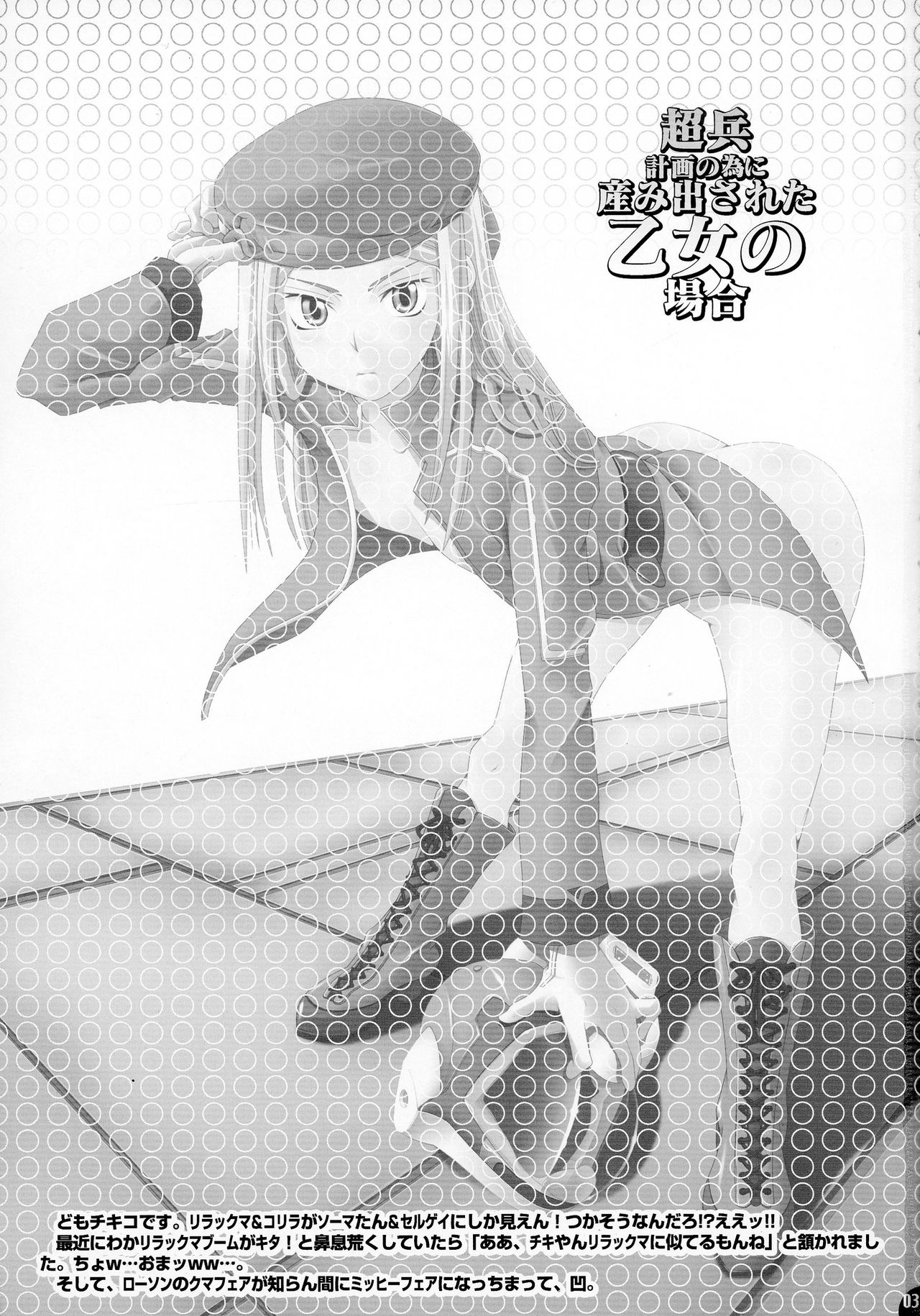 Momo Musume Ikusa Musume ~Chouhei Keikaku no Tame ni Umidasareta Otome no Baai~ page 3 full