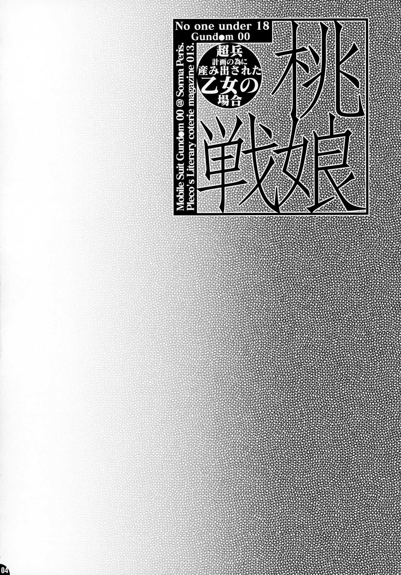 Momo Musume Ikusa Musume ~Chouhei Keikaku no Tame ni Umidasareta Otome no Baai~ page 4 full