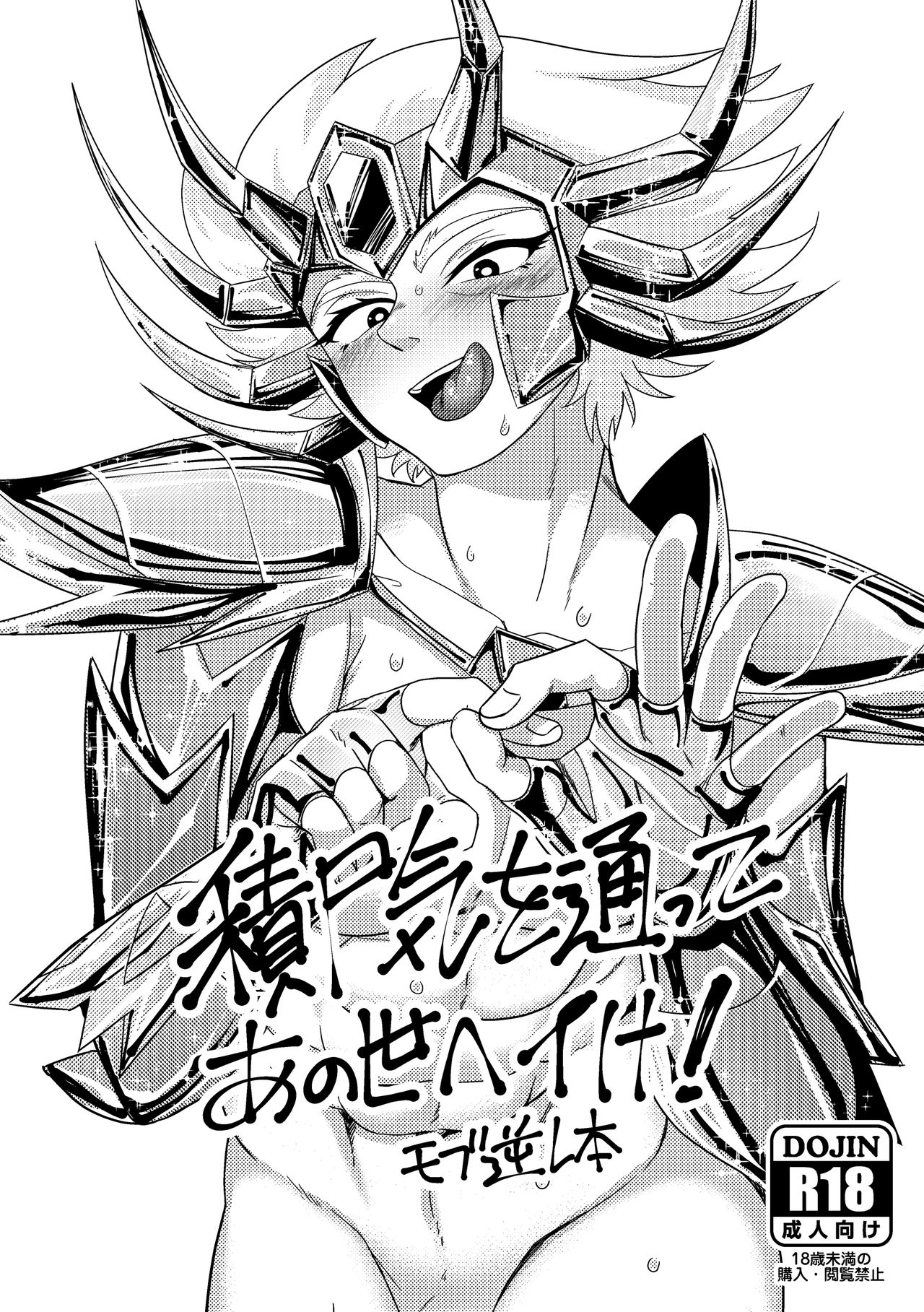 Sekishiki o Kayotte Anoyo e Ike! page 1 full