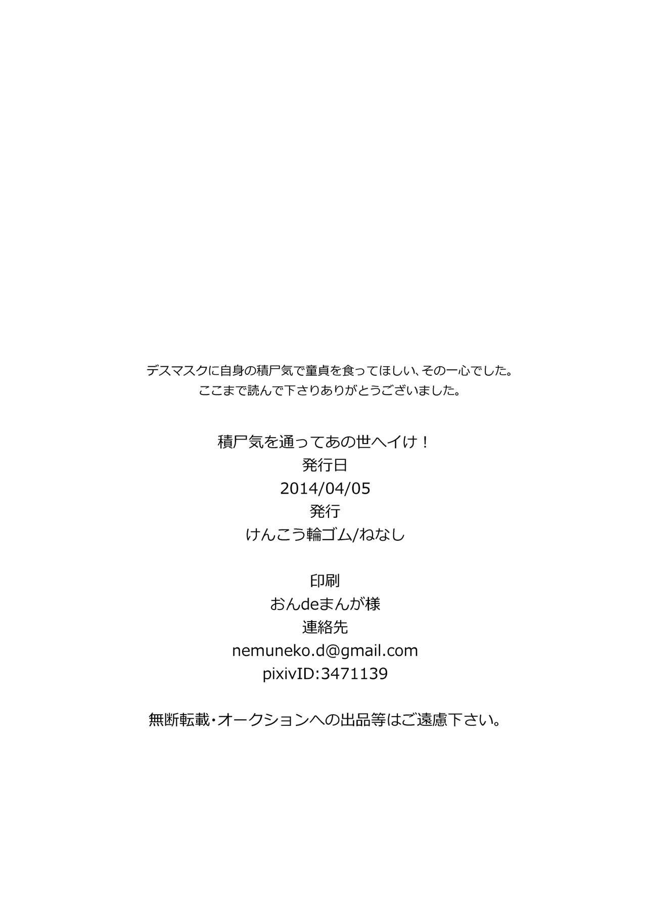 Sekishiki o Kayotte Anoyo e Ike! page 8 full