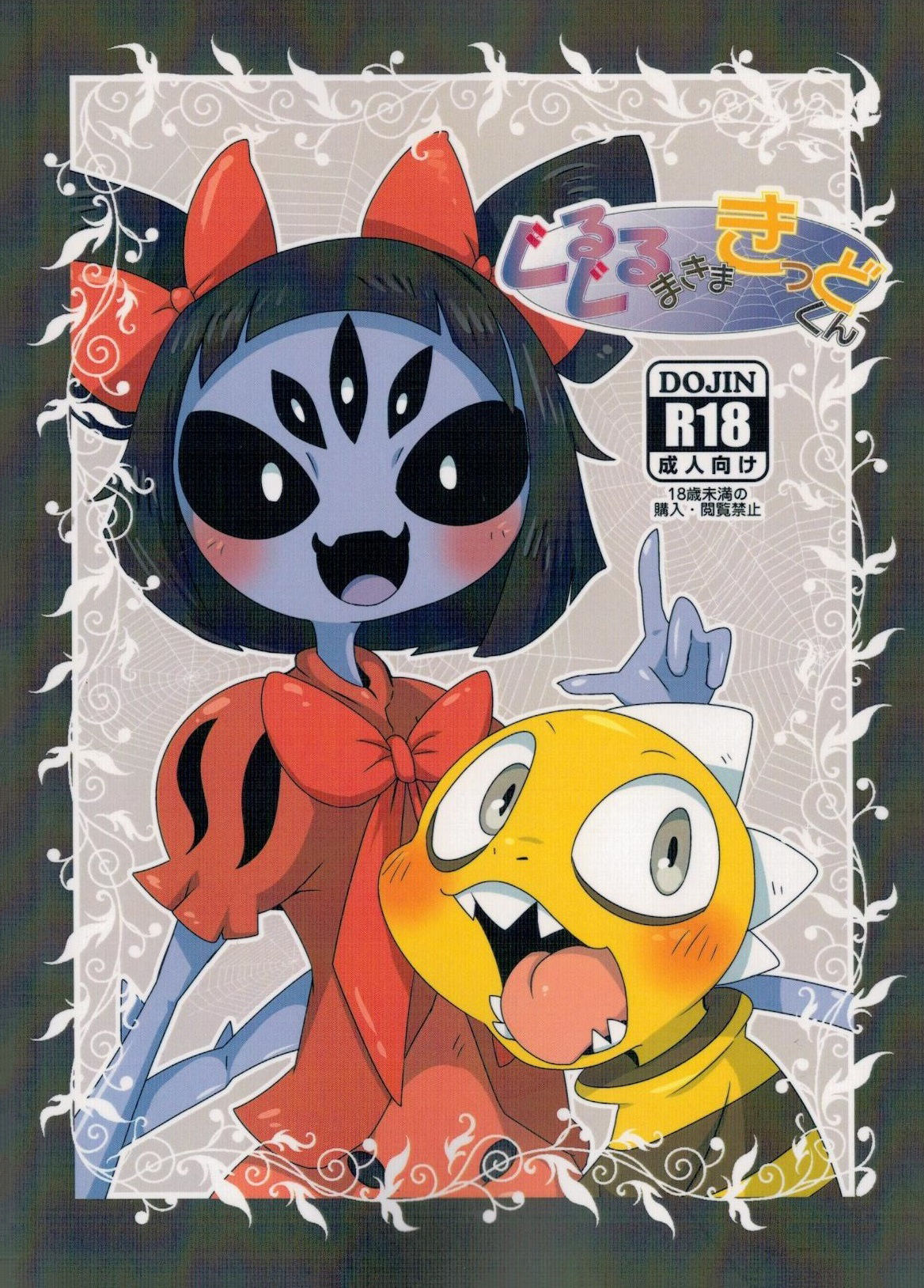 Guruguru Makimakid-kun page 1 full