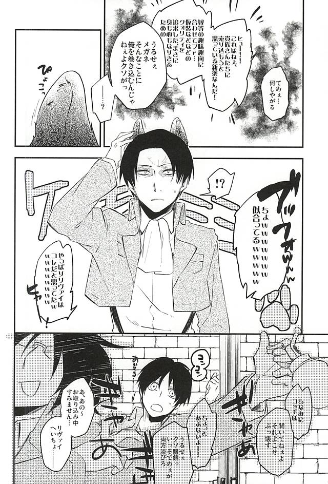 Bitch Treat page 3 full