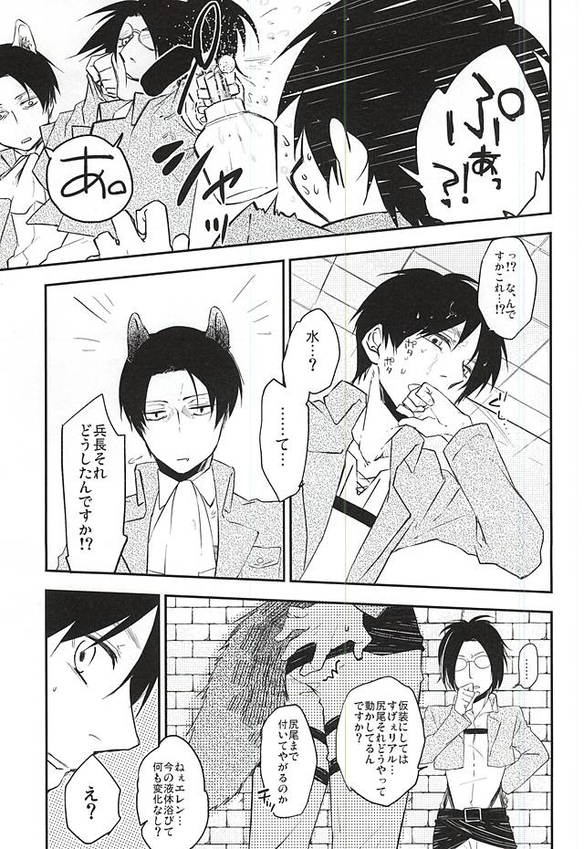 Bitch Treat page 4 full