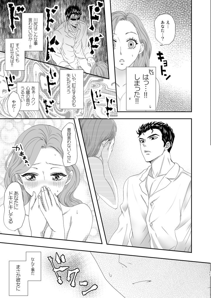 Shokuzai page 10 full