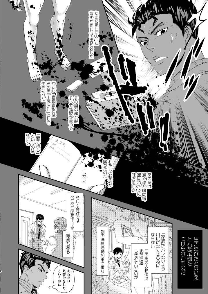 Shokuzai page 3 full
