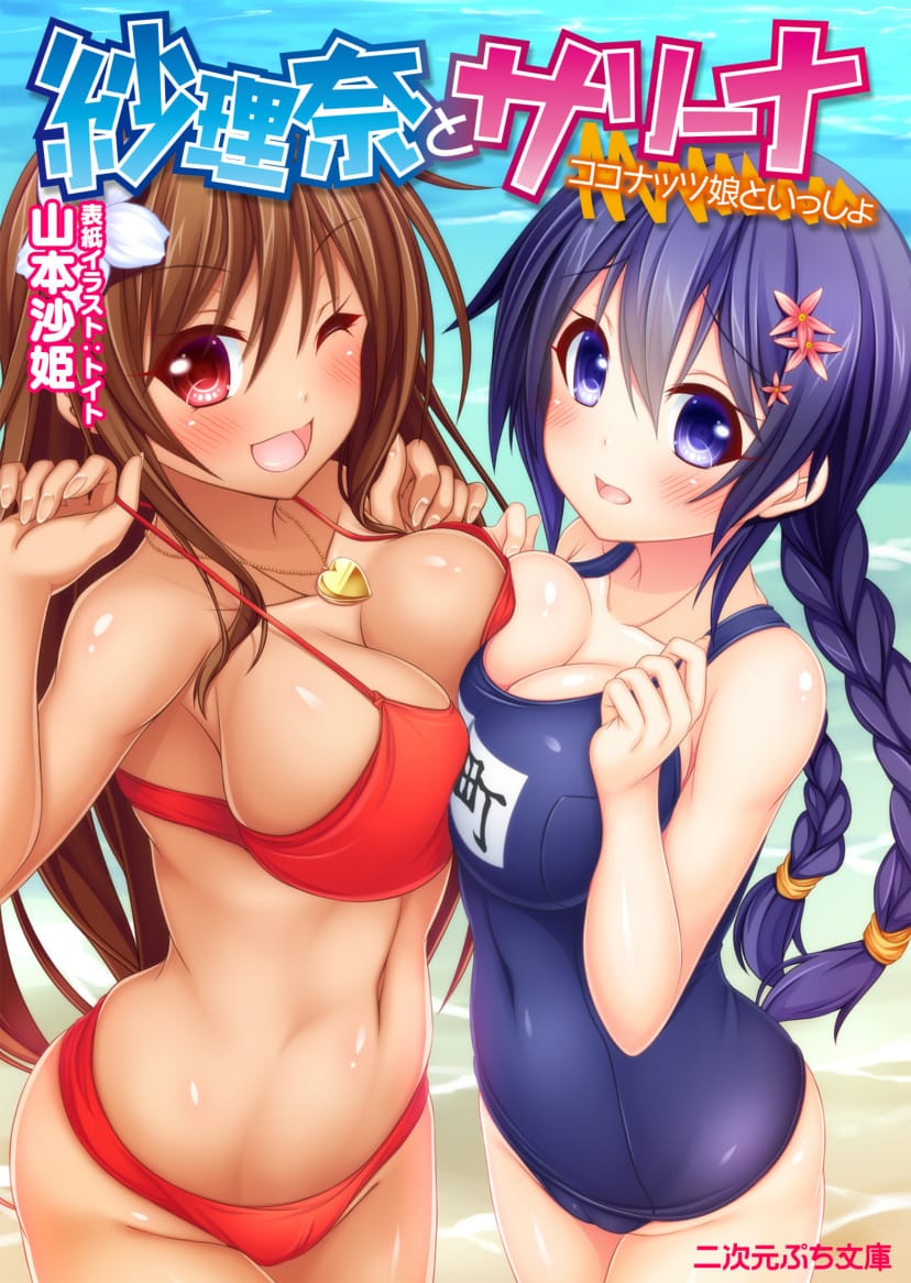 Sarina to Sarina - Coconuts Musume to Issho page 1 full