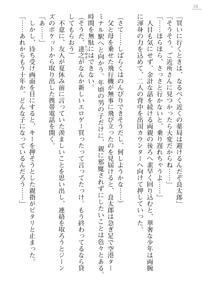 Sarina to Sarina - Coconuts Musume to Issho page 10 full