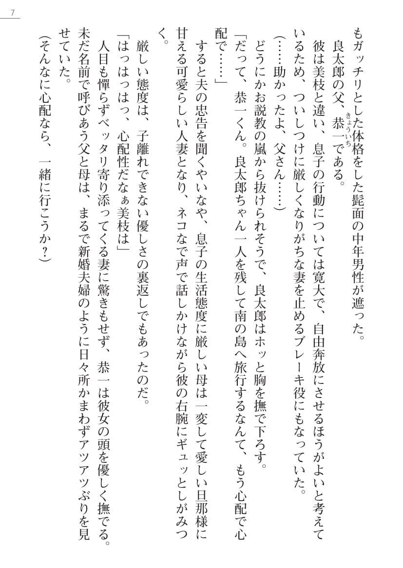 Sarina to Sarina - Coconuts Musume to Issho page 7 full